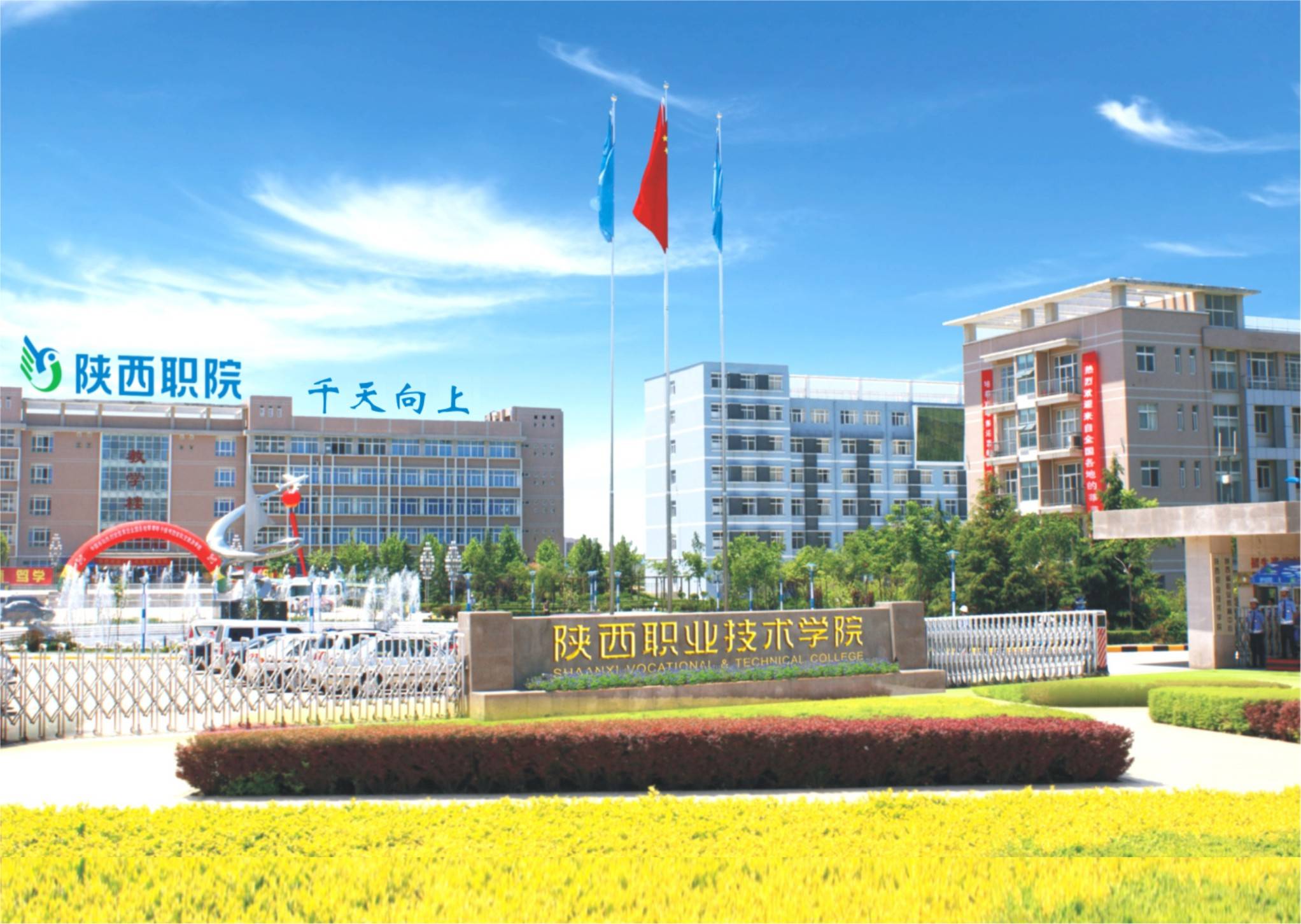 陜西職業(yè)技術(shù)學(xué)院怎么樣(陜西公辦職高前十名)-圖1