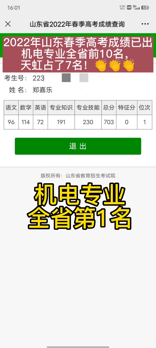春季高考成績查詢(2024年春季高考錄取結果查詢)-圖1