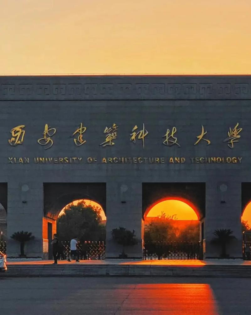西安建筑科技大學(xué)是幾本(西安建筑大學(xué)什么檔次)-圖1