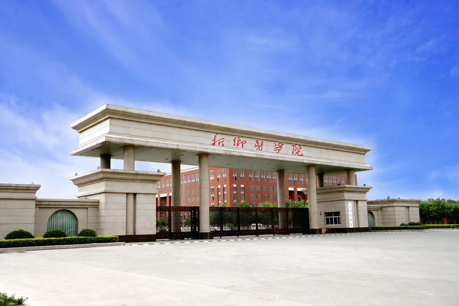 新鄉醫學院怎么樣(新鄉醫學院是什么檔次的大學)-圖1