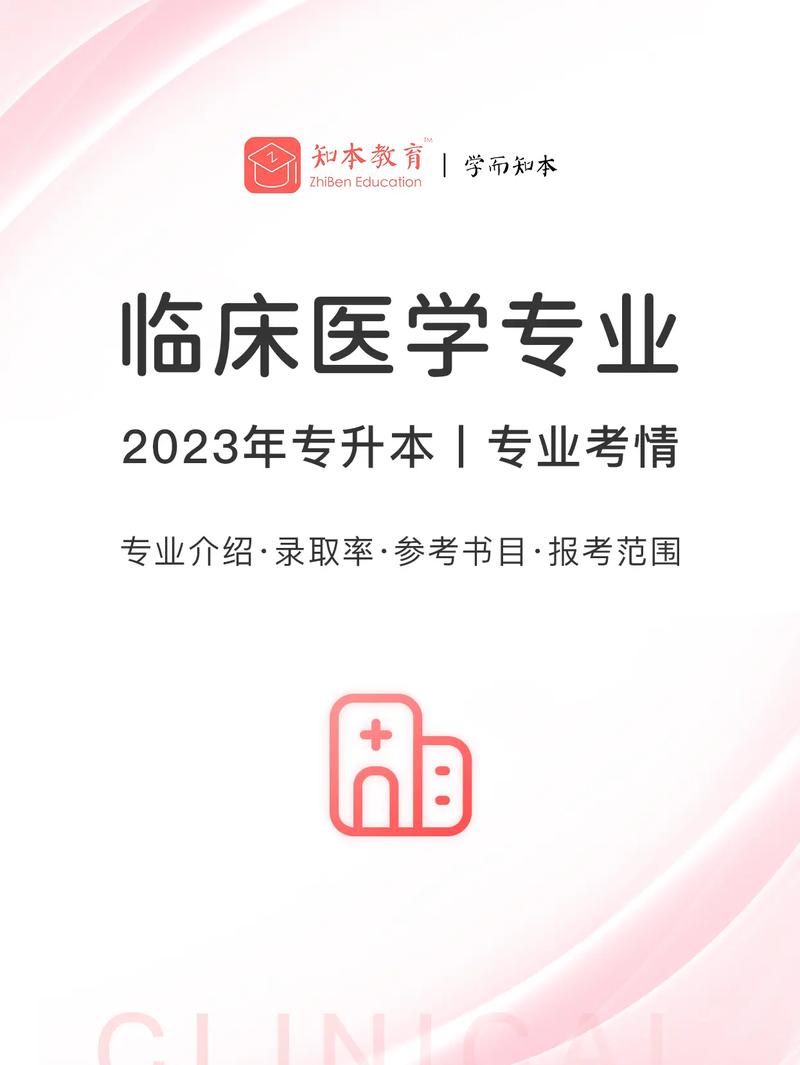 臨床醫(yī)學專業(yè)(醫(yī)學類最吃香的三個專業(yè))-圖1