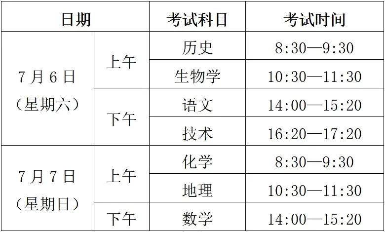 高考時(shí)間安排(2024考試時(shí)間一覽表)-圖1