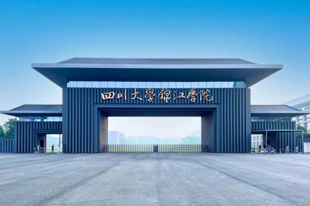 四川大學(xué)錦江學(xué)院是幾本(專升本可以報(bào)考哪些大學(xué))-圖1