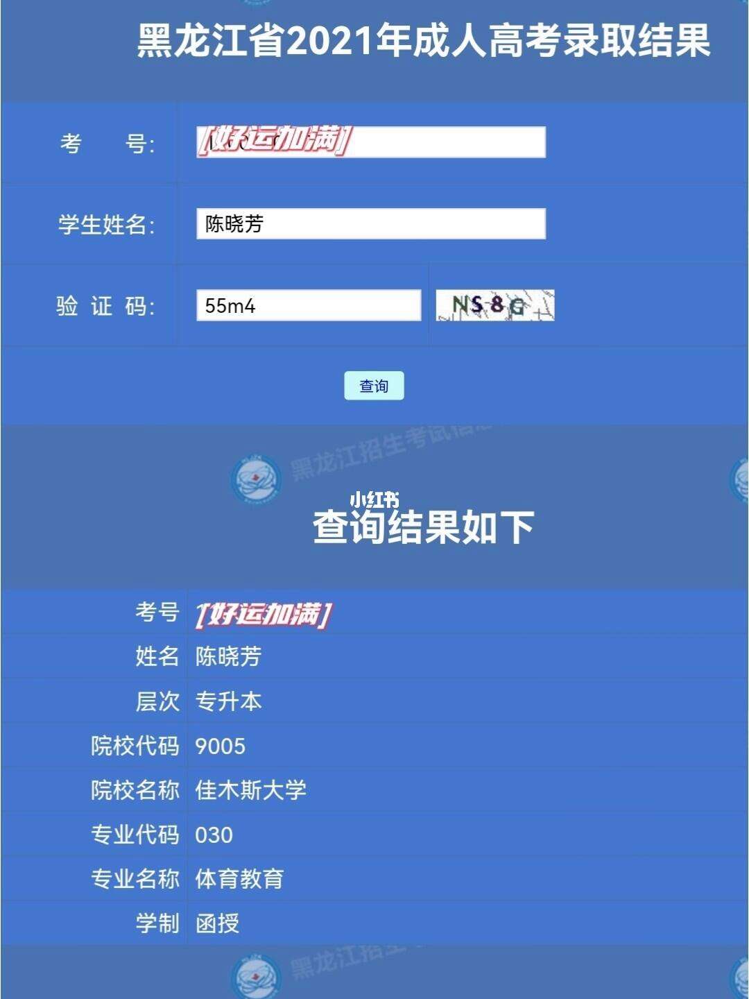 黑龍江省錄取結果查詢(黑龍江高考信息網官網入口)-圖1