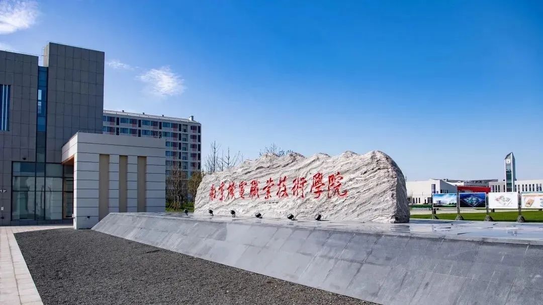 南京機電學院(南京機械高等專科學校)-圖1