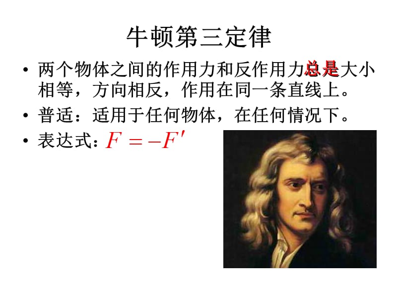牛頓第三定律是什么(牛頓有幾個定律)-圖1