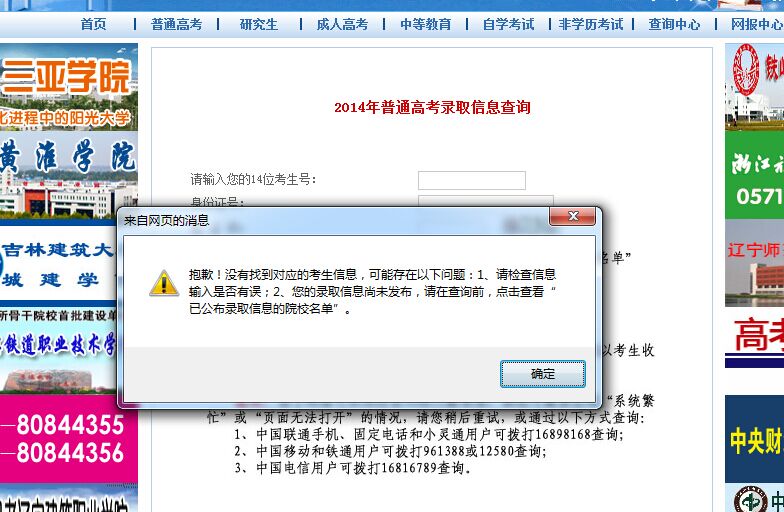錄取查詢顯示暫無錄取信息(沒被錄取上會顯示什么)-圖1