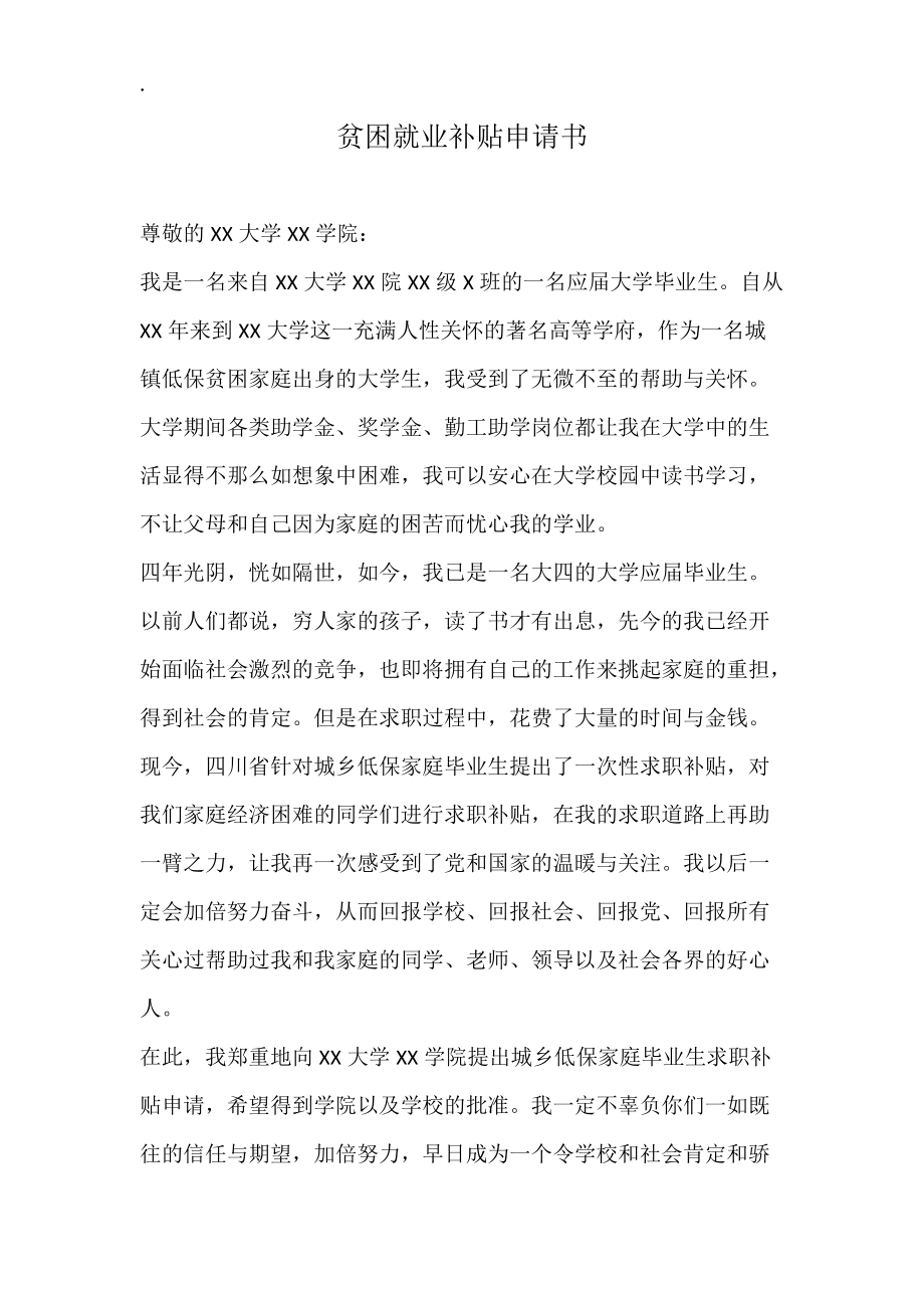 大學(xué)生就業(yè)補貼怎么申請(應(yīng)屆生交滿6個月有補貼是嗎)-圖1