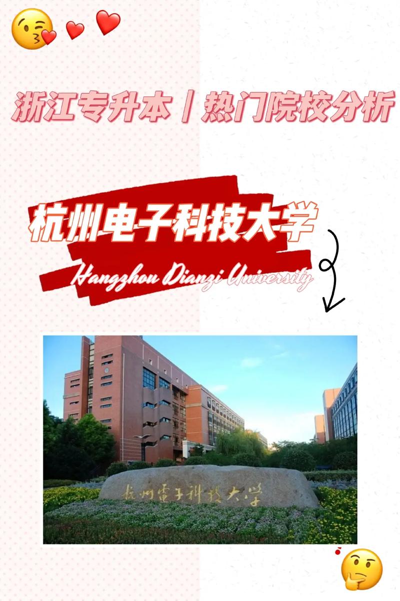 杭州電子科技大學是幾本(杭電屬于什么檔次的大學)-圖1