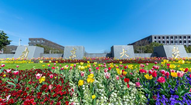 南京高校(南京的全部大學排名)-圖1