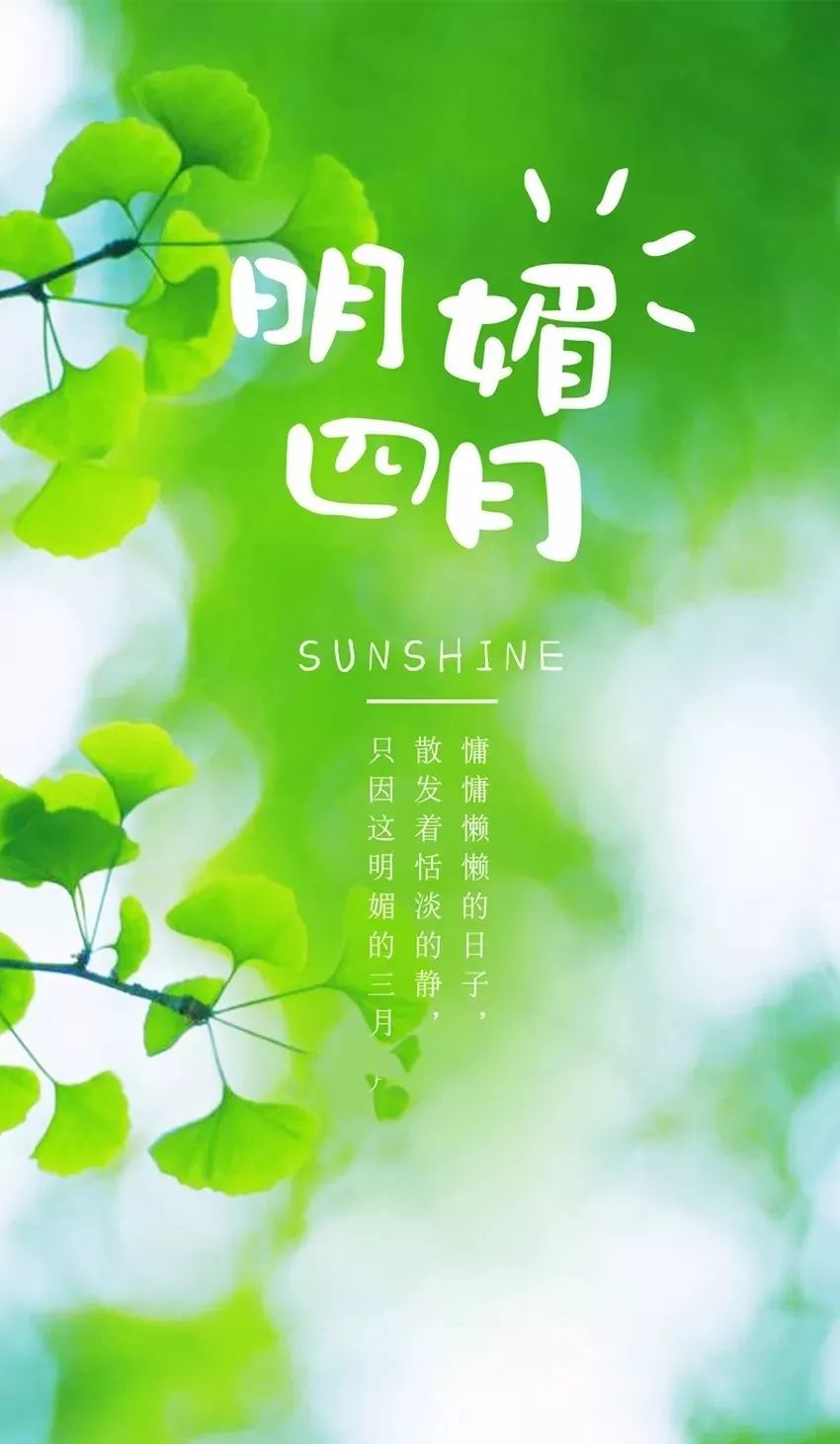 四月說說句子(描寫四月的優(yōu)美句子)-圖1