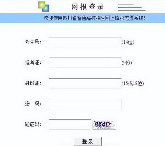 四川省高考志愿填報系統(提前批和本科一批的區別)-圖1
