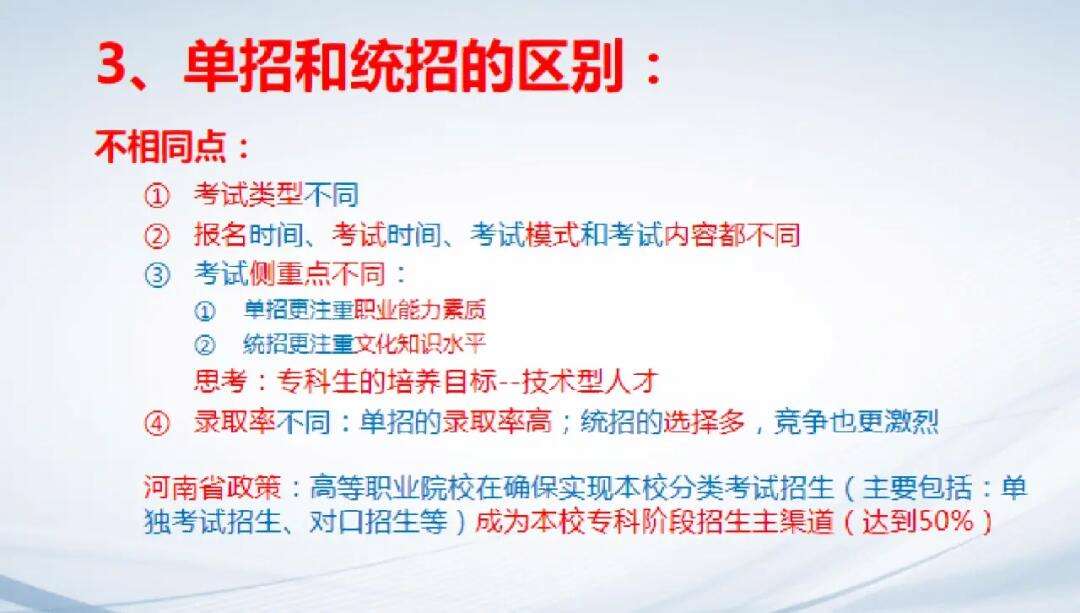 什么叫統(tǒng)招(統(tǒng)招和非統(tǒng)招的區(qū)別)-圖1