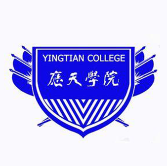 應天職業(yè)技術學院(應天學院是公辦還是民辦)-圖1