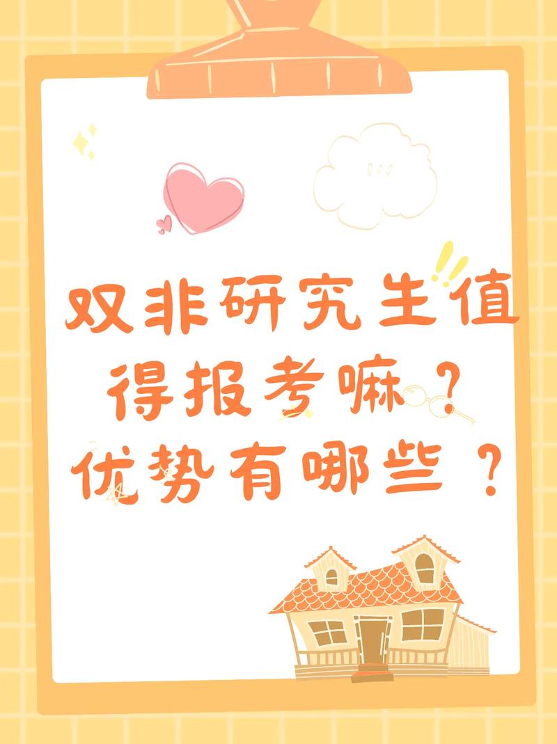 考雙非研究生有用嗎(一般二本建議考研學校)-圖1