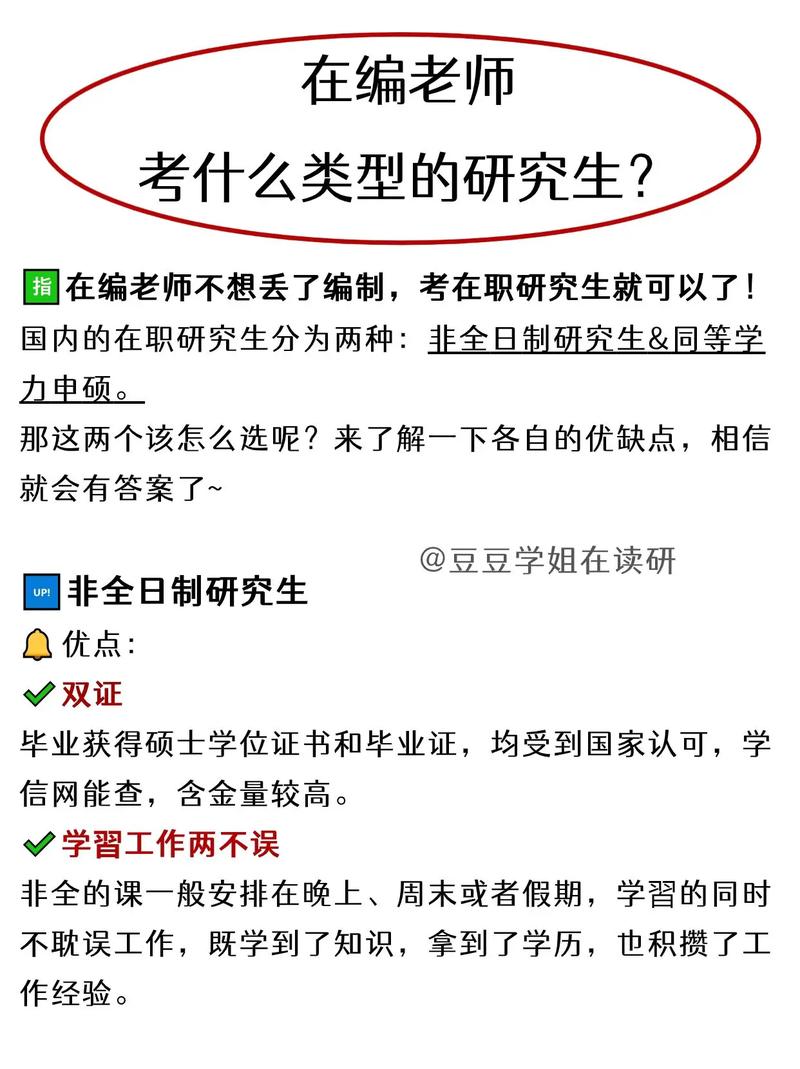 研究生當老師要考編制嗎(編制和考研哪個更重要)-圖1