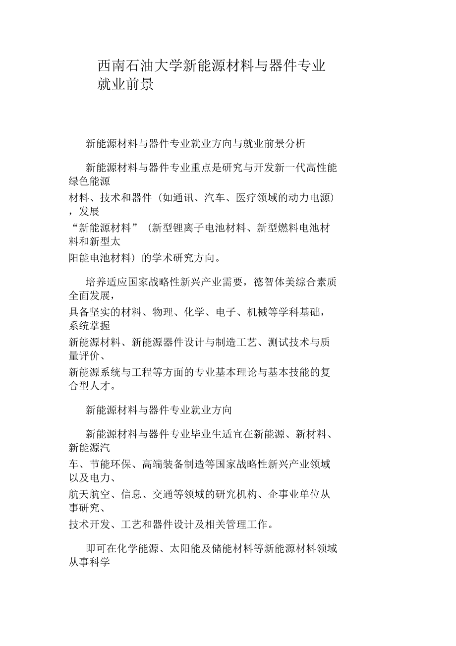 新能源專業(yè)就業(yè)前景(新能源最吃香的專業(yè)排名)-圖1