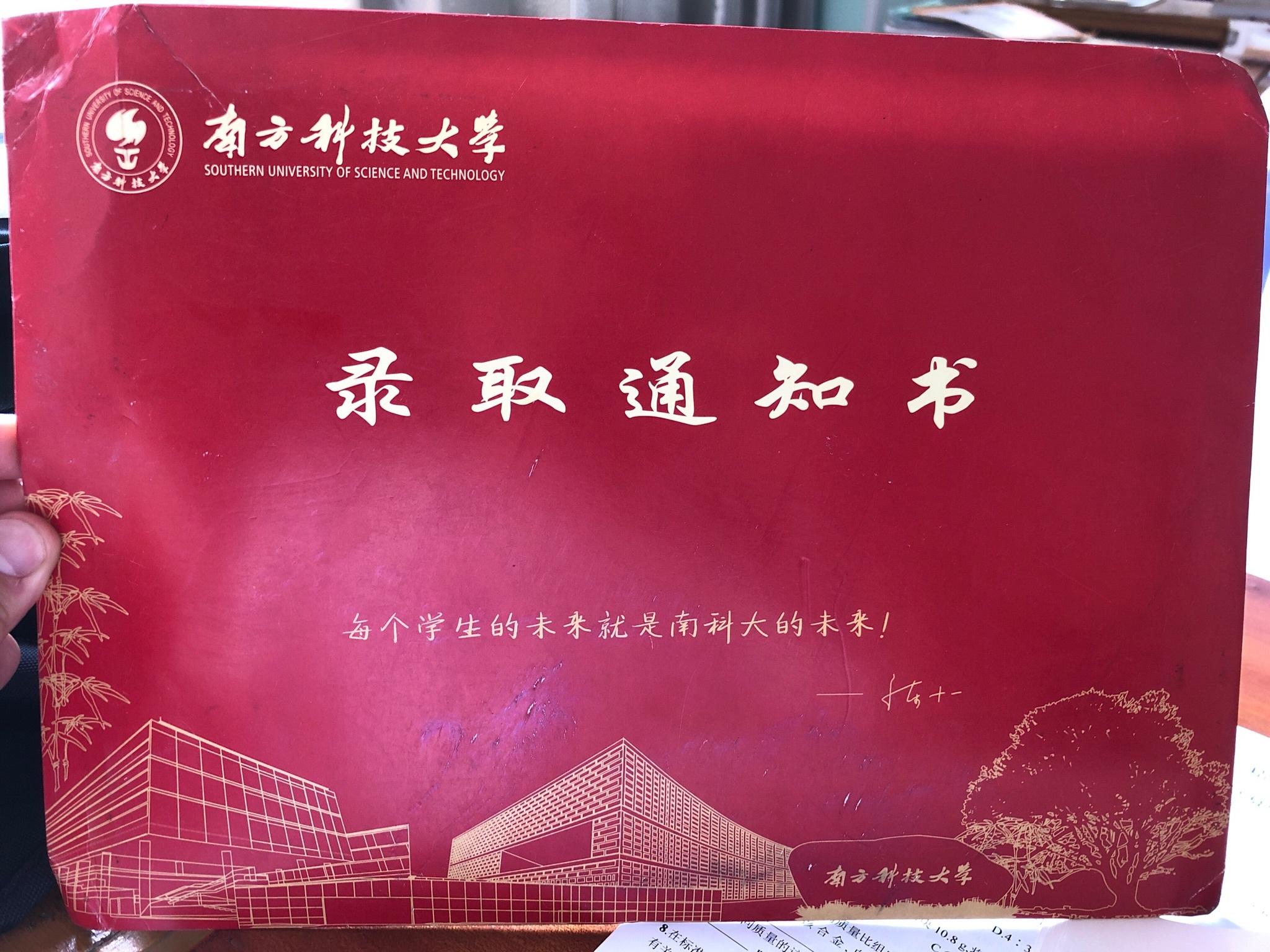 南科大錄取貓膩(張雪峰談南方科技大學)-圖1
