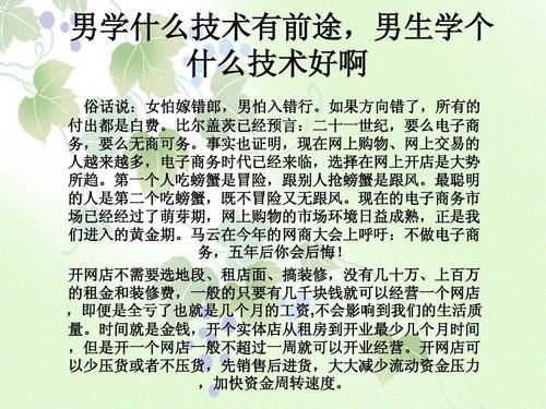 男孩子學什么技術最好以后有發展(低學歷男孩學啥技術)-圖1