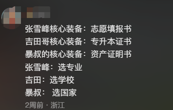 張雪峰推薦便宜的留學(普通家庭出國留學建議)-圖1