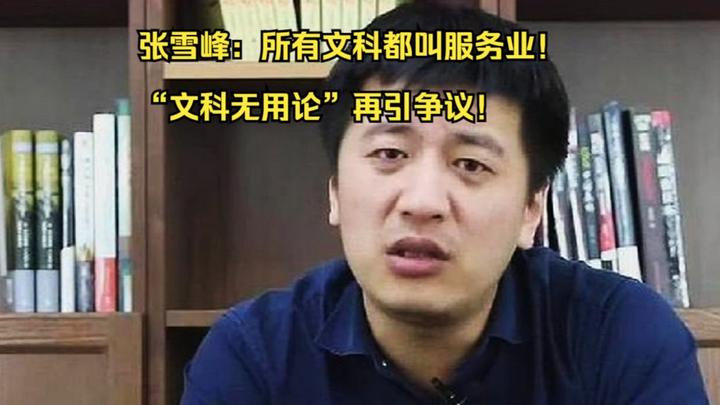 張雪峰說(shuō)文科專業(yè)(女生文科最吃香的十大專業(yè))-圖1
