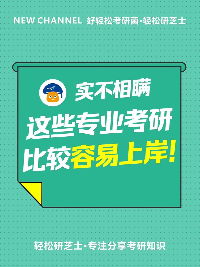 最容易上岸的考研專業(新東方考研價目表)-圖1