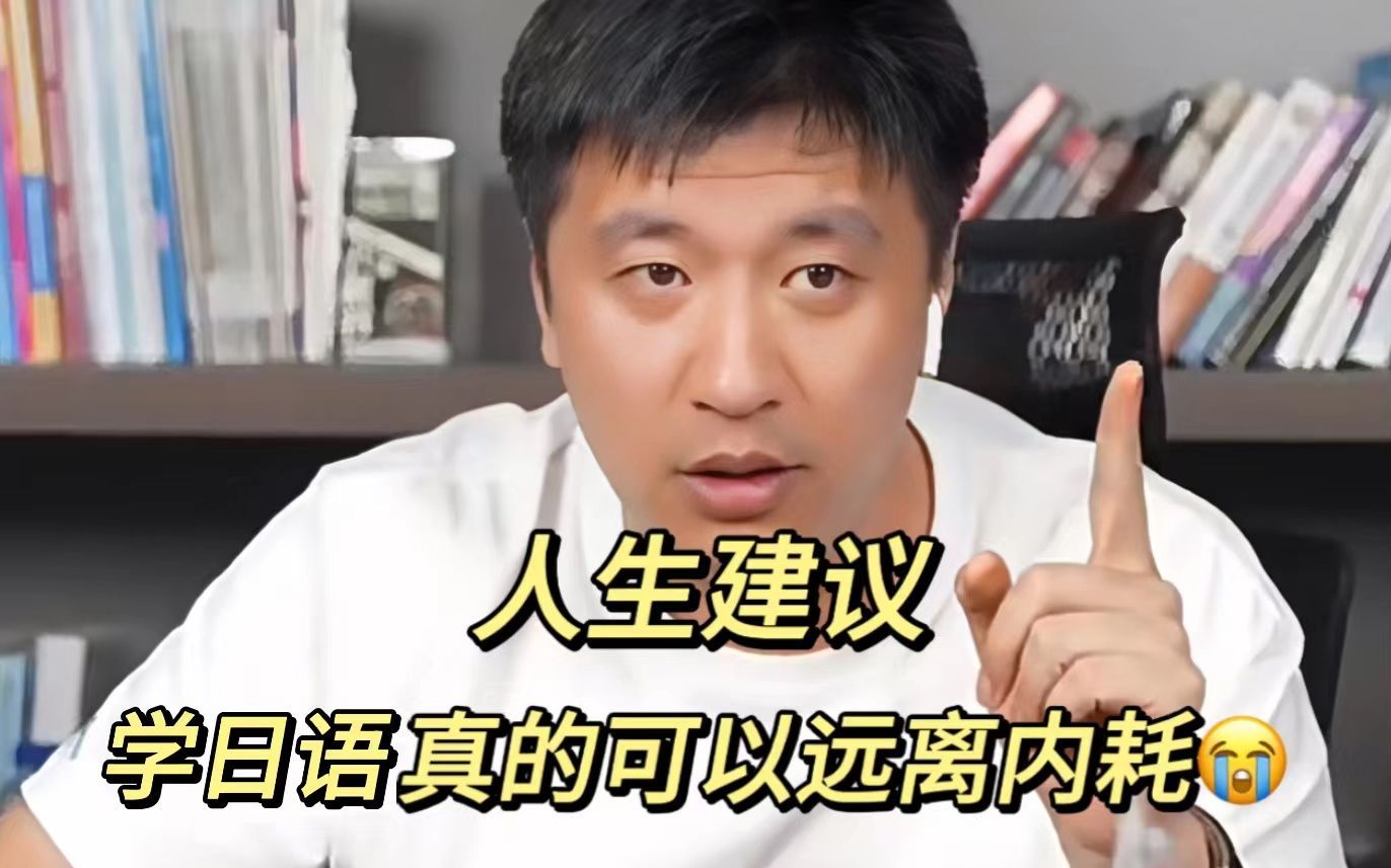 張雪峰談日語專業(yè)(日語生最吃香的專業(yè))-圖1