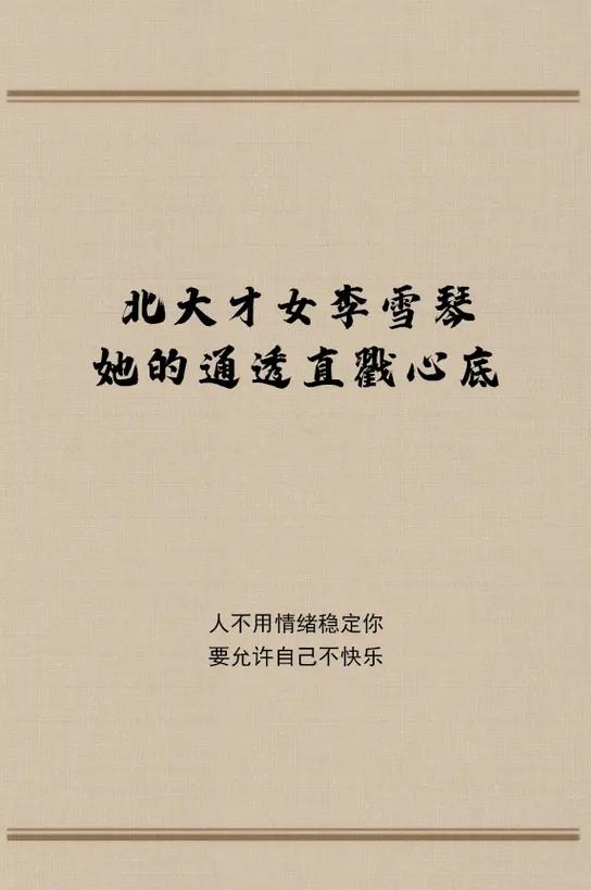 李雪琴的金句(李雪琴經(jīng)典語(yǔ)錄)-圖1