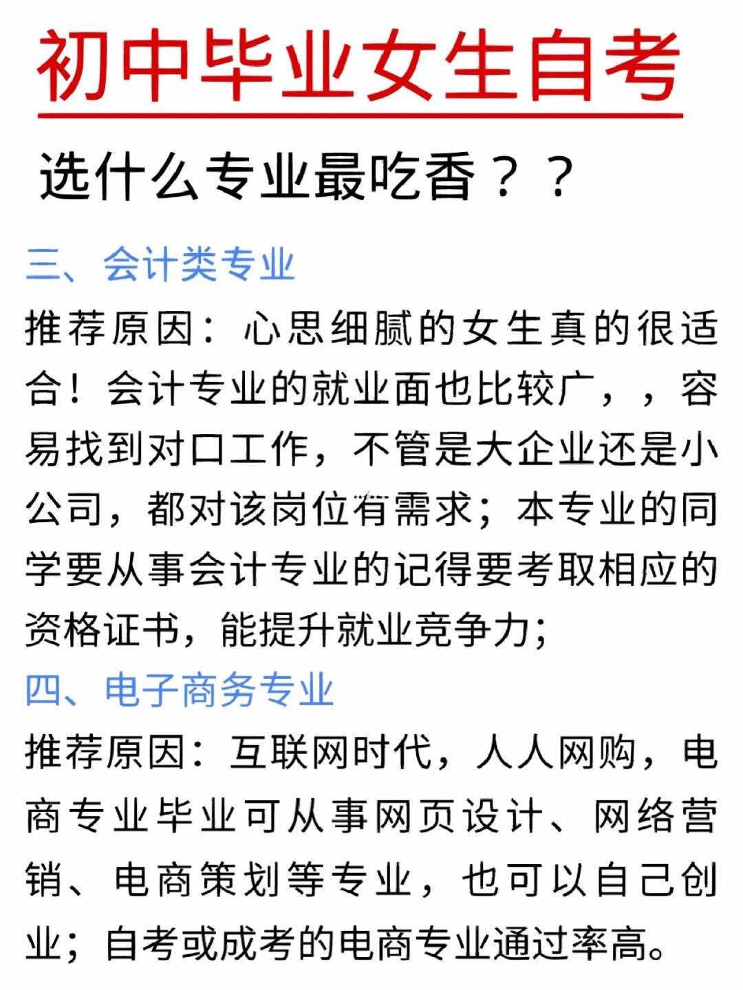 女生初中畢業(yè)最吃香的專業(yè)(女生十大就業(yè)前景好的專業(yè))-圖1