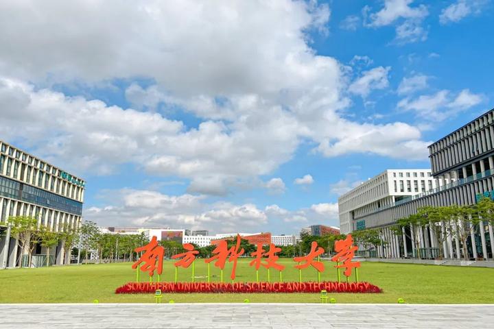 南科大算不算名牌大學(xué)(放棄985去南科大值嗎)-圖1