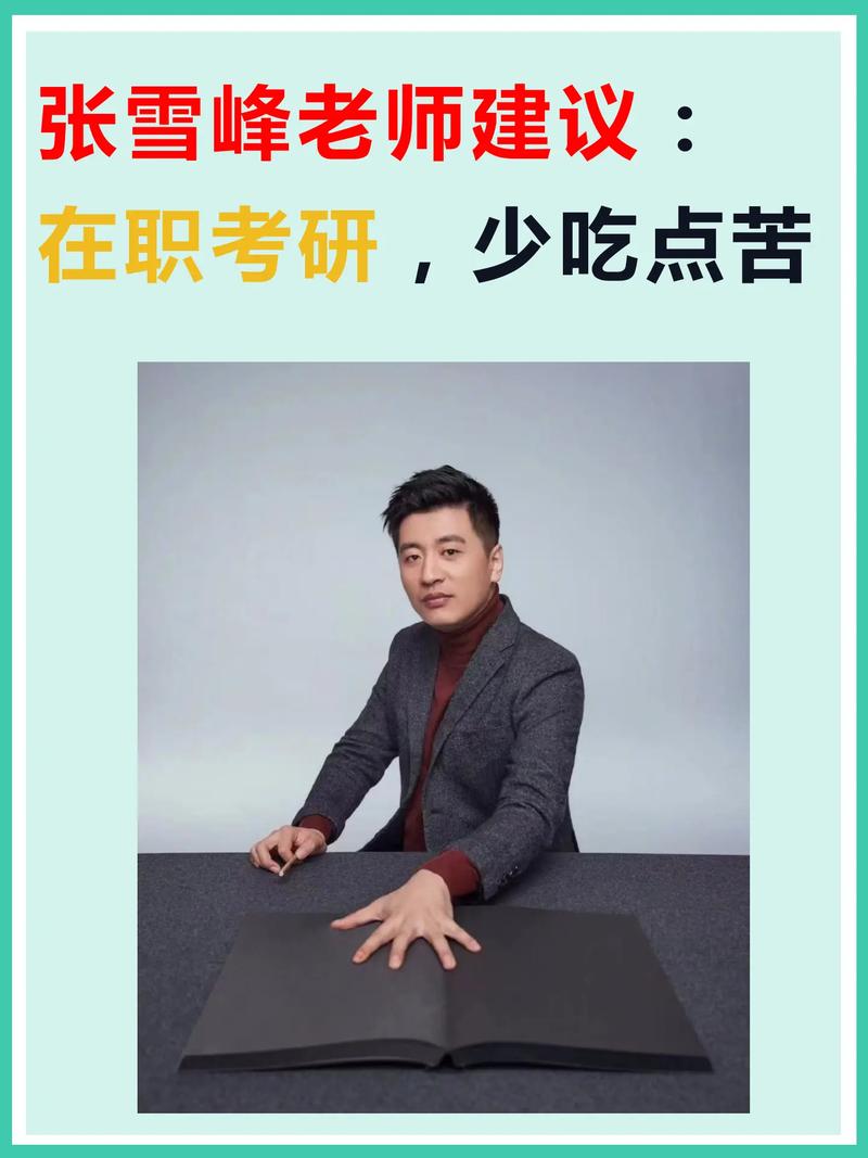 張雪峰最建議跨專業(yè)考研(歷史學(xué)考研接受跨考生嗎)-圖1