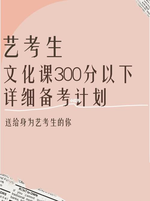 文化課300分該不該走藝考(藝考2024文化分要求)-圖1
