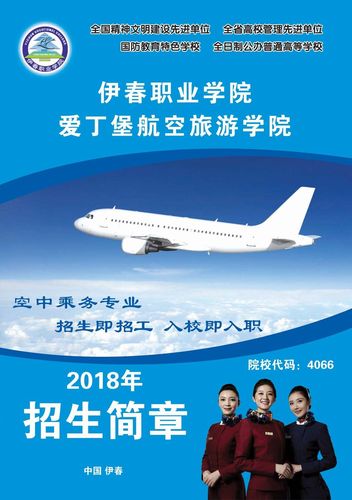 空乘招生學校(空姐在哪里報名)-圖1
