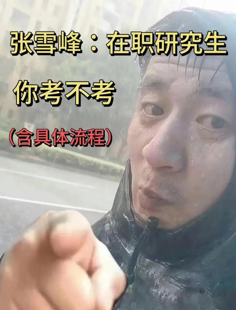 張雪峰建議出國讀研選專業(考研難還是出國讀研難)-圖1