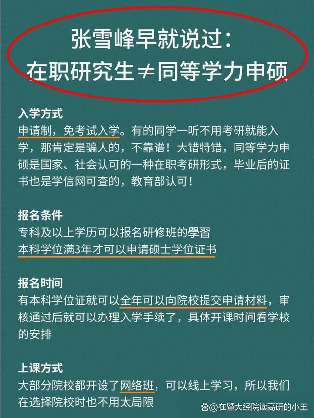 張雪峰講非全日制研究生(在職研究生大概費用)-圖1
