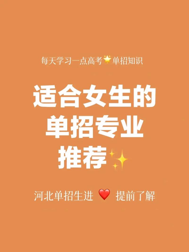 女生報單招什么專業好(單招女生最吃香的十大專業)-圖1