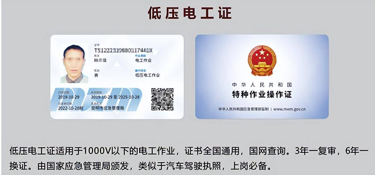 高低壓電工證報(bào)名官網(wǎng)(高壓電工證通過(guò)率高嗎)-圖1
