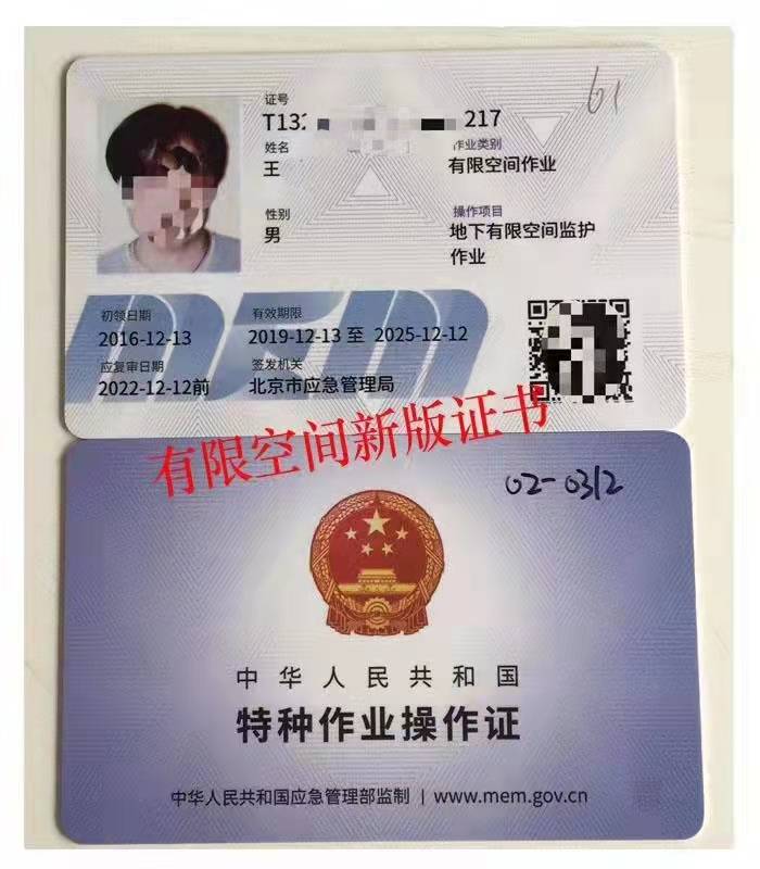 特種作業證忘記復審了(特種作業證三年沒復審有效嗎)-圖1