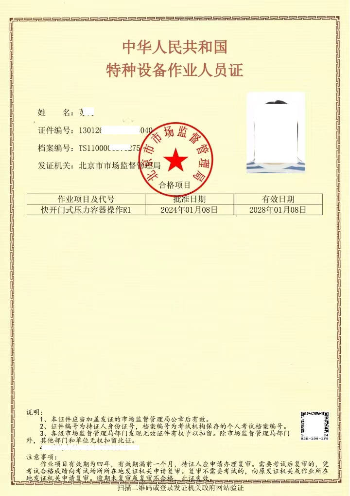 壓力容器特種作業證圖片大全(低壓電工證有效期是幾年)-圖1