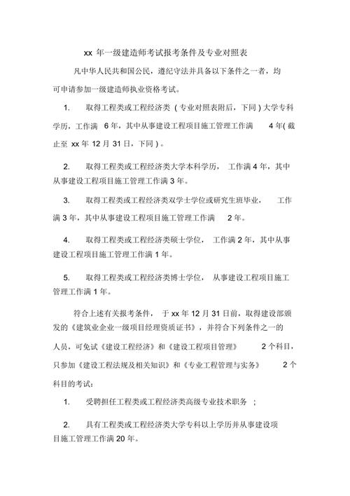 考一級建造師的要求(二級建造師有什么要求)-圖1