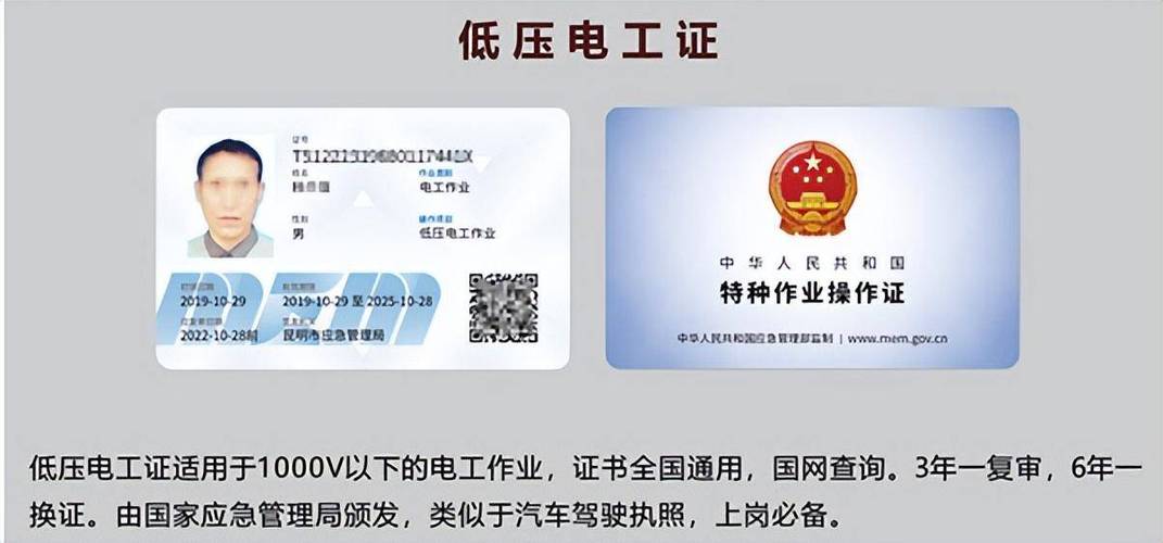 電工證網官網入口(查詢電工證的網站)-圖1