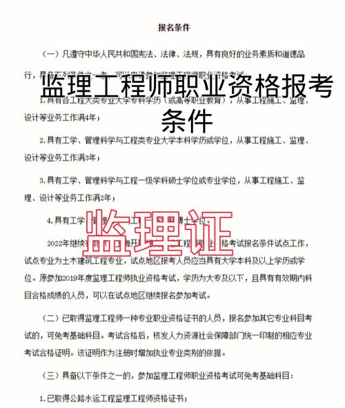 初級監理員證報考條件(監理員證報考去哪里報名)-圖1