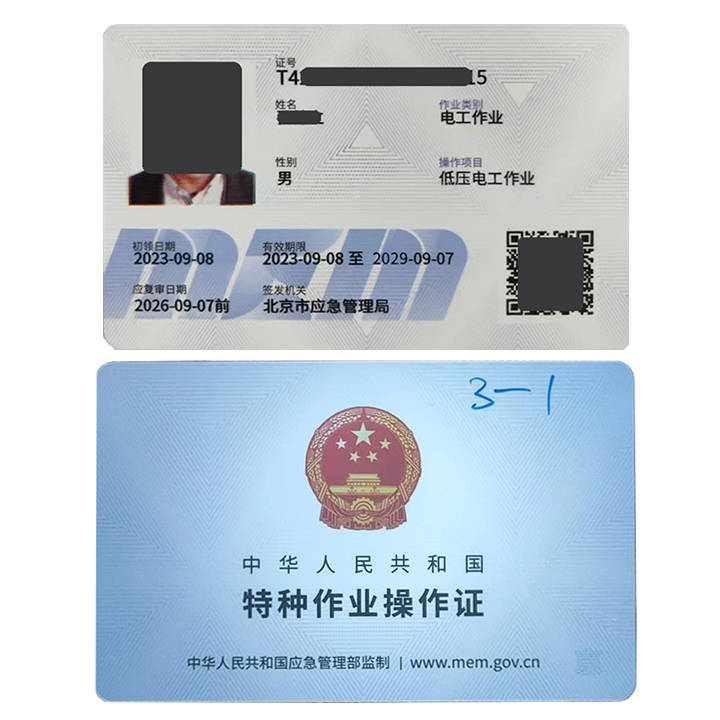 電工證最晚復(fù)審日期(電工證忘記復(fù)審怎么處理)-圖1