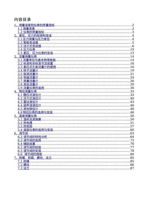 儀表工試題集pdf免費下載(儀表工試題集第三版電子版)-圖1