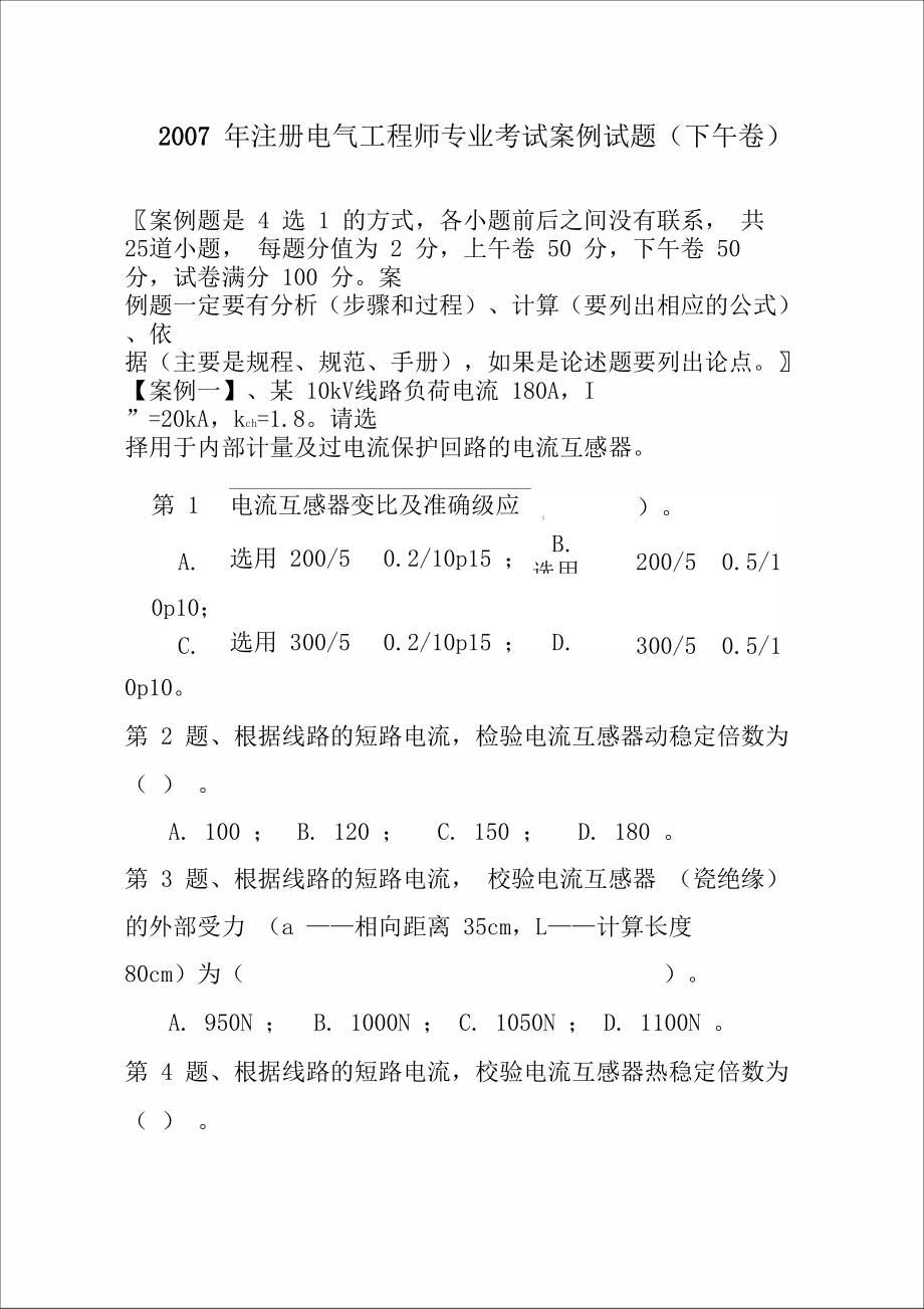 電氣工程師考試(中國最難考的四大證)-圖1