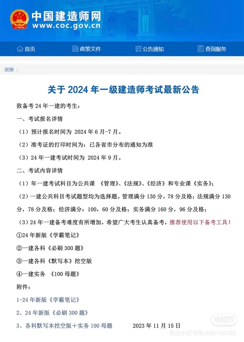安徽一級(jí)建造師報(bào)名時(shí)間(安徽省一建報(bào)名2024)-圖1