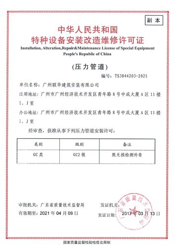 gb1和gb2壓力管道安裝資質(壓力管道資質有哪些)-圖1