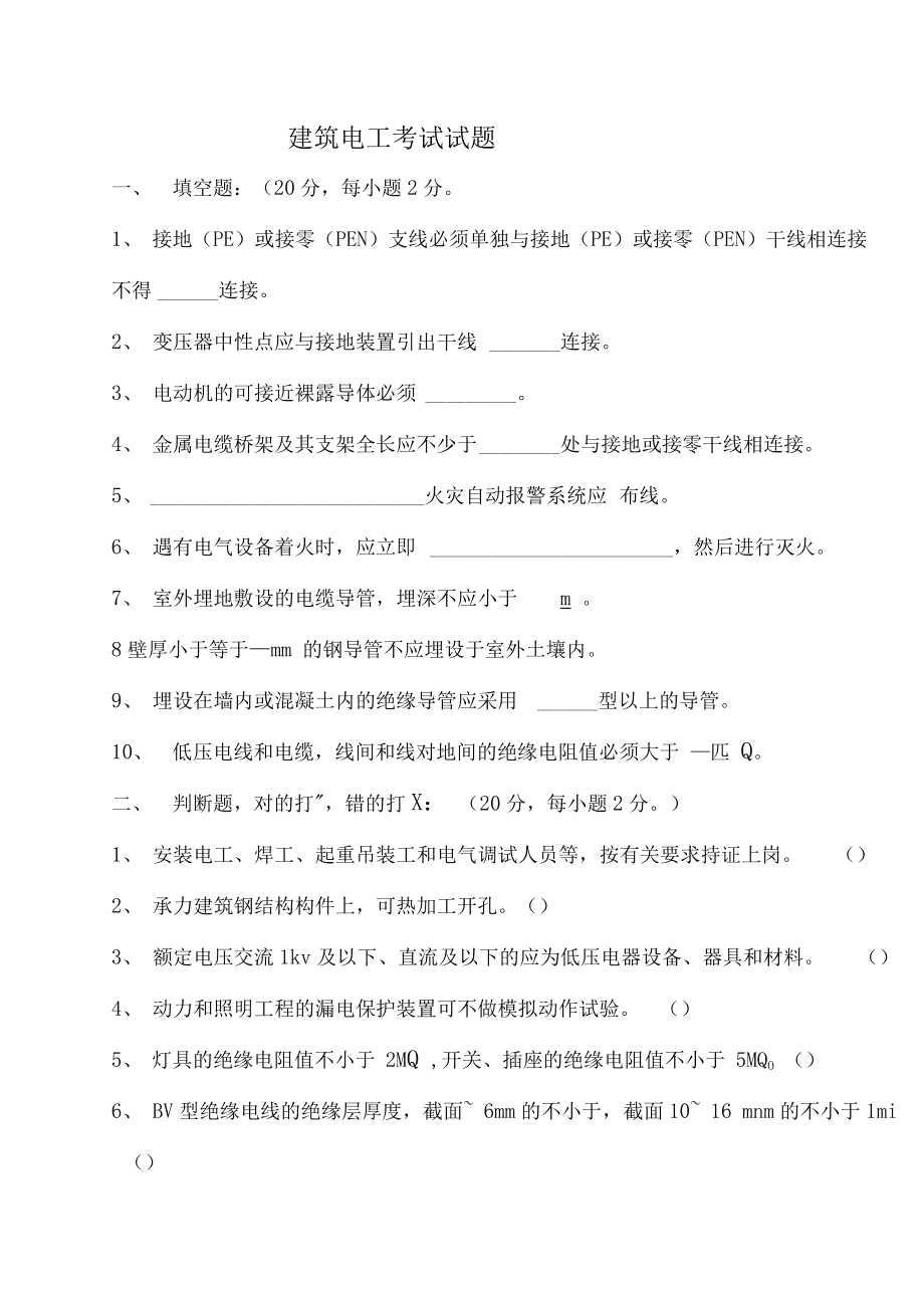 建筑電工考試資料(建筑工程電工需要什么證)-圖1