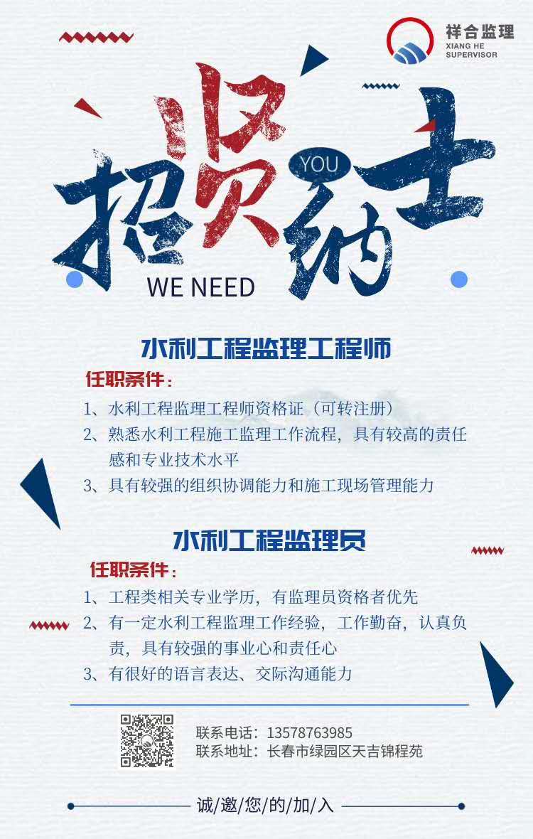 監理招聘網最新招聘信息(駐國外監理工程師招聘)-圖1