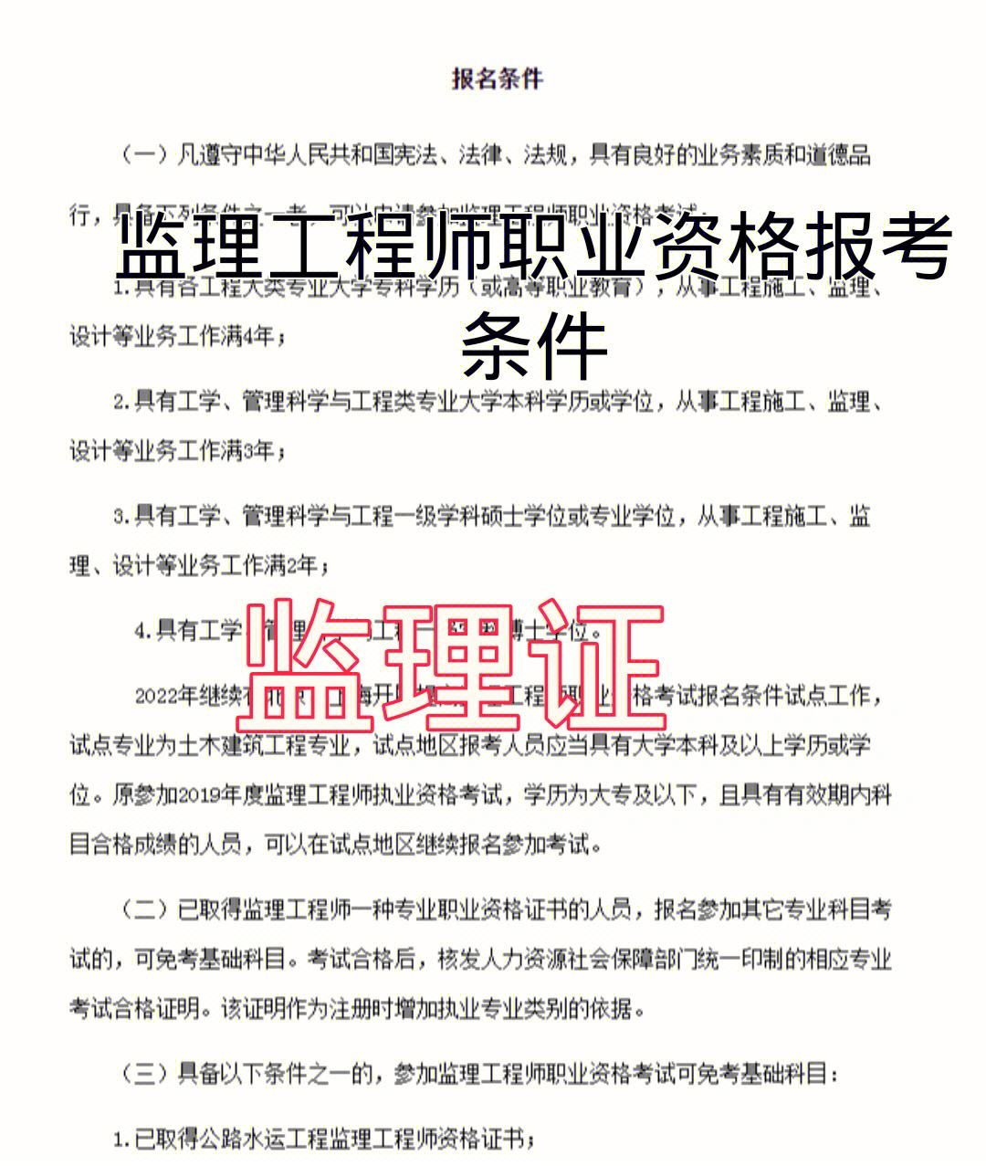 監(jiān)理證報考要求什么學(xué)歷(監(jiān)理公司加盟分公司)-圖1